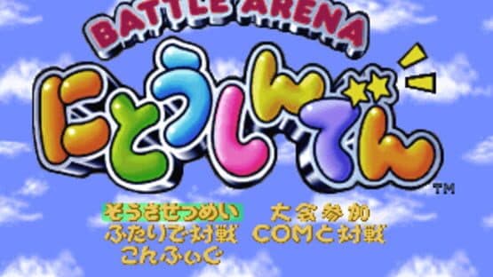 Battle Arena Nitoushinden screenshot 1