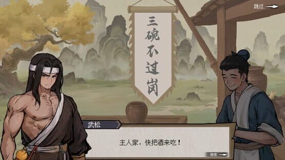 The Martial World of Drinking: Wu Song screenshot 1