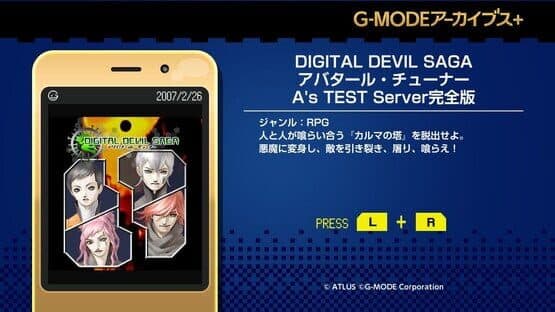 G-Mode Archives: Digital Devil Saga Avatar Tuner - A's Test Server screenshot 1