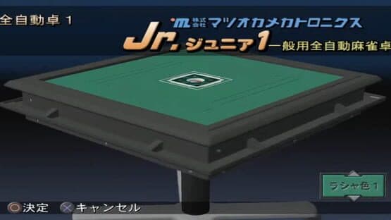 Pro-Mahjong Kiwame Next screenshot 4