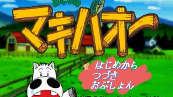 Midori No Makibao: Kuroi Inazuma Shiroi Kiseki screenshot 6