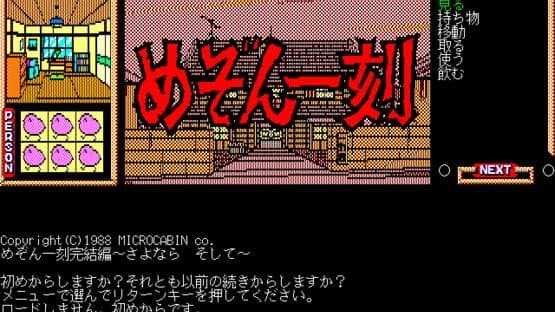 Maison Ikkoku Kanketsu Hen: Sayonara, Soshite... screenshot 2