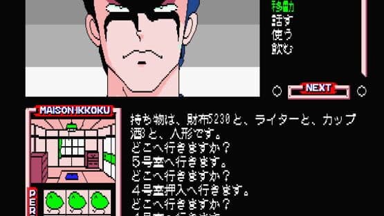 Maison Ikkoku Kanketsu Hen: Sayonara, Soshite... screenshot 3