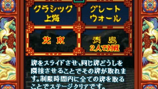 Shanghai: Triple-Threat screenshot 10
