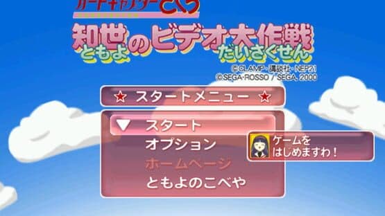 Cardcaptor Sakura: Tomoyo no Video Daisakusen screenshot 1