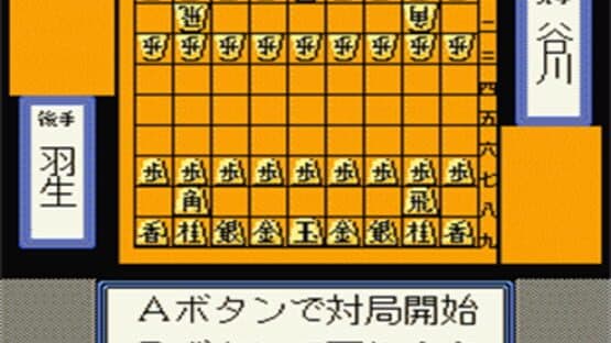 Shogi-Meikan '92 screenshot 3