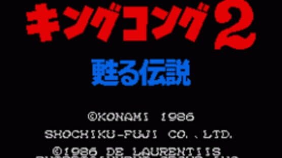 King Kong 2: Yomigaeru Densetsu screenshot 2