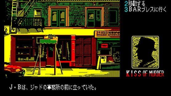Kiss of Murder: Another Story of Manhattan Requiem screenshot 1