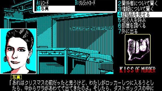 Kiss of Murder: Another Story of Manhattan Requiem screenshot 4