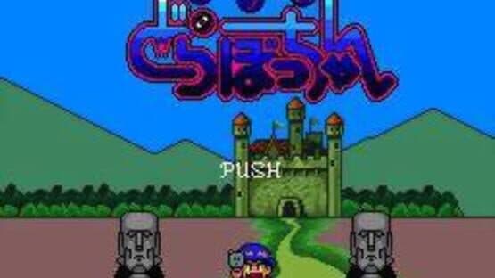 Makai Prince Dorabochan screenshot 2