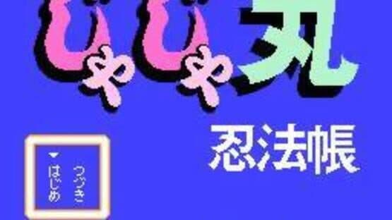 JaJaMaru Ninpouchou screenshot 2