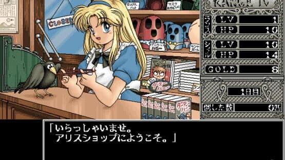 Rance IV: Legacy of the Sect screenshot 1