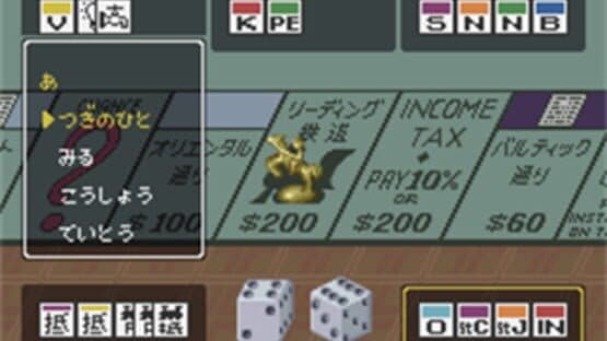 BS Monopoly: Kouza Boardwalk he no Michi screenshot 2