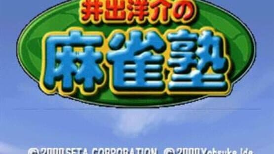 Ide Yousuke no Mahjong Juku screenshot 1