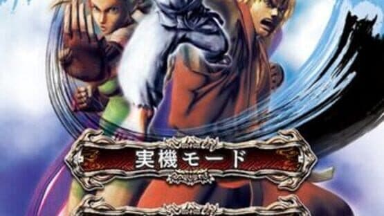 Super Street Fighter IV: Pachislot Edition screenshot 1