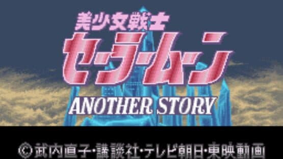 Bishoujo Senshi Sailor Moon: Another Story screenshot 7