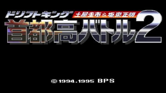 Drift King Shuto-kou Battle 2: Tsuchiya Keiichi & Bandou Masaaki screenshot 5