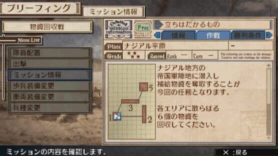 Valkyria Chronicles 3: Penalty Mission - Things That Stand in the Way screenshot 3
