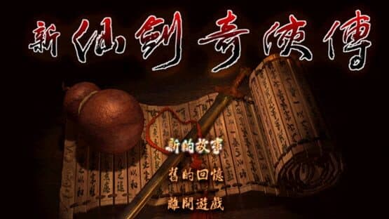 New Legend of Sword and Fairy screenshot 3