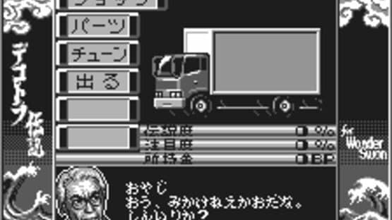 Bakusou Dekotora Densetsu for WonderSwan screenshot 3