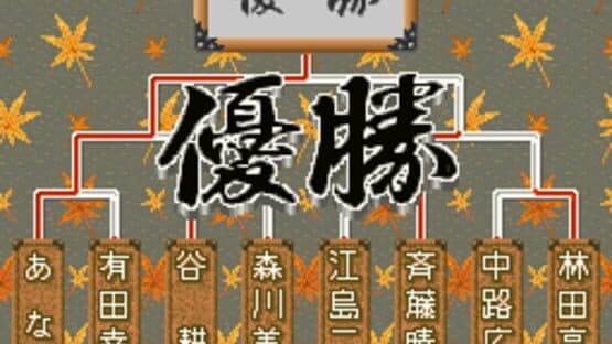 Asahi Shinbun Rensai: Katou Hifumi Kudan Shogi Shingiryuu screenshot 3