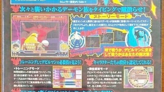 Devilman Typing soft ~Devil Strike~ screenshot 1