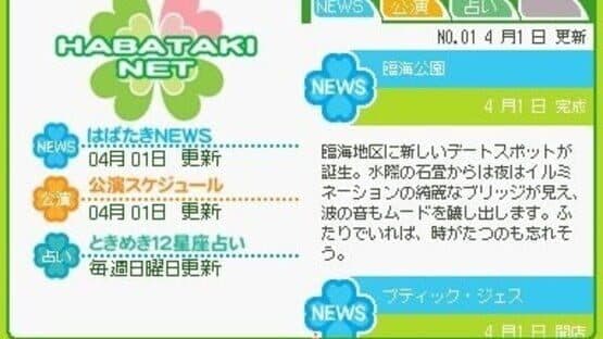 Tokimeki Memorial Girl's Side: 1st Love screenshot 4