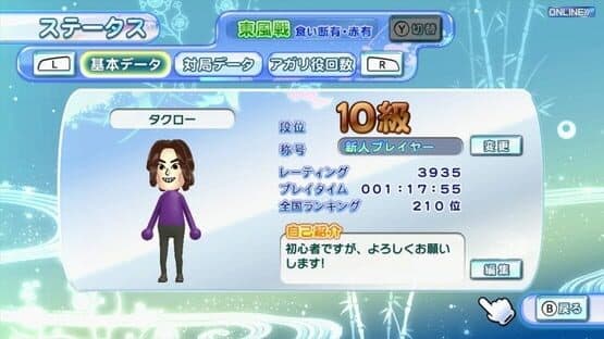 Yakuman Houou screenshot 3