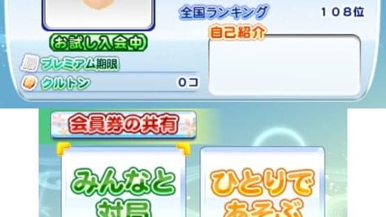 Yakuman Houou screenshot 6