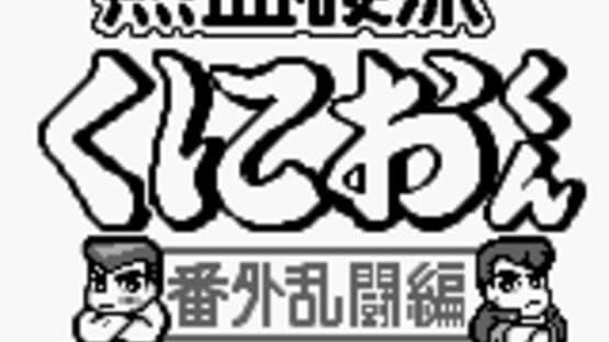 Nekketsu Kouha Kunio-kun: Bangai Rantou-hen screenshot 3