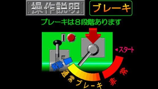 Densha de GO! screenshot 5