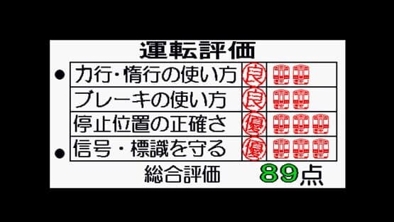 Densha de GO! screenshot 9