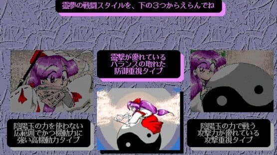 Touhou Fuumaroku: The Story of Eastern Wonderland screenshot 9