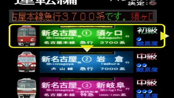 Densha de Go! Nagoya Tetsudou-hen screenshot 2