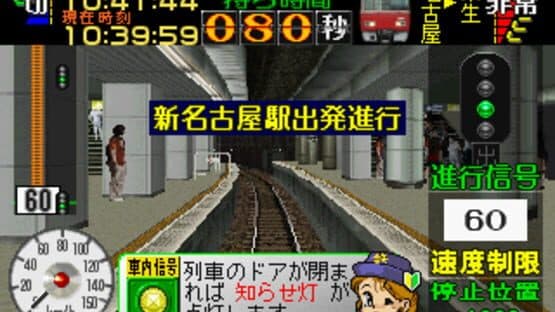 Densha de Go! Nagoya Tetsudou-hen screenshot 3