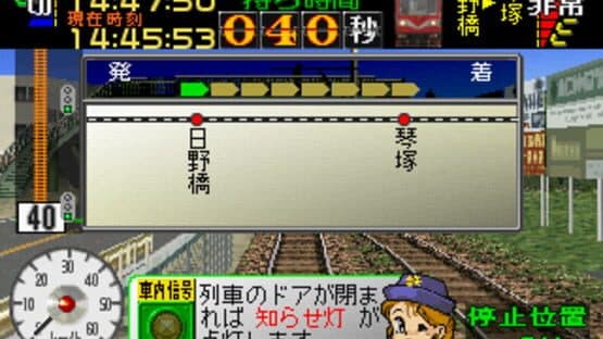 Densha de Go! Nagoya Tetsudou-hen screenshot 6