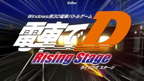 Densha de D: Rising Stage screenshot 4
