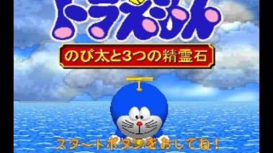 Doraemon: Nobita to 3-tsu no Seireiseki screenshot 2