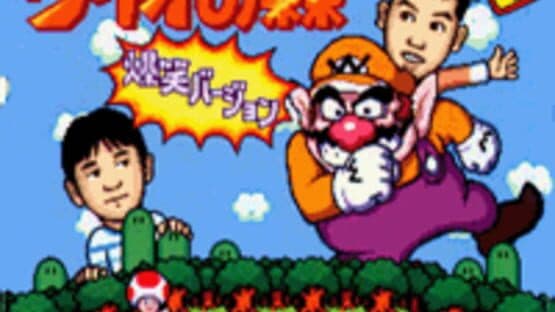 Wario no Mori: Bakushou Version screenshot 1