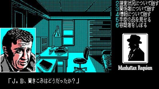 J.B. Harold Series #2: Manhattan Requiem - Angels Flying in the Dark screenshot 2