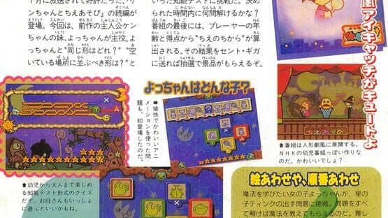 Yocchan to Chie Asobi screenshot 1