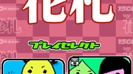 1500 DS Spirits Vol. 5: Hanafuda screenshot 1