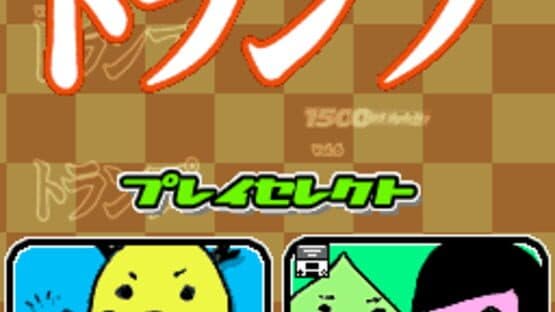 1500DS Spirits Vol. 6: Trump screenshot 1