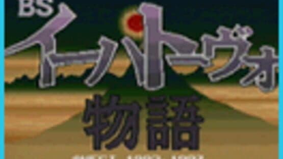 BS Ihatovo Monogatari screenshot 4