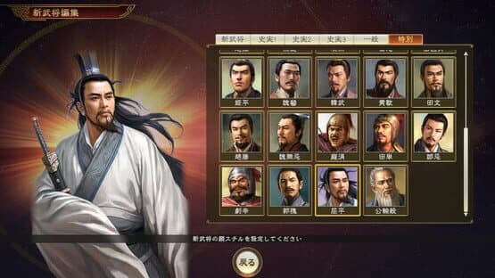Romance of the Three Kingdoms XIII: Ancient Officers Officer Data Set screenshot 2