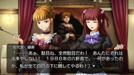 Umineko no Naku Koro ni: Majo to Suiri no Rinbukyoku screenshot 1