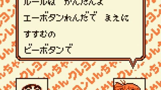 Crayon Shin-chan: Ora no Gokigen Collection screenshot 2