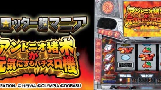 Slotter Chou Mania: Antonio Inoki ga Genki ni Suru Pachi-Slot Ki screenshot 1