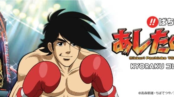 Bikkuri Pachinko: Ashita no Joe Kyoraku Collection Vol. 1 screenshot 1