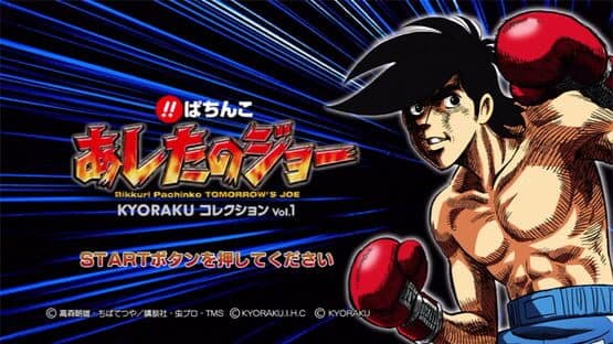 Bikkuri Pachinko: Ashita no Joe Kyoraku Collection Vol. 1 screenshot 2